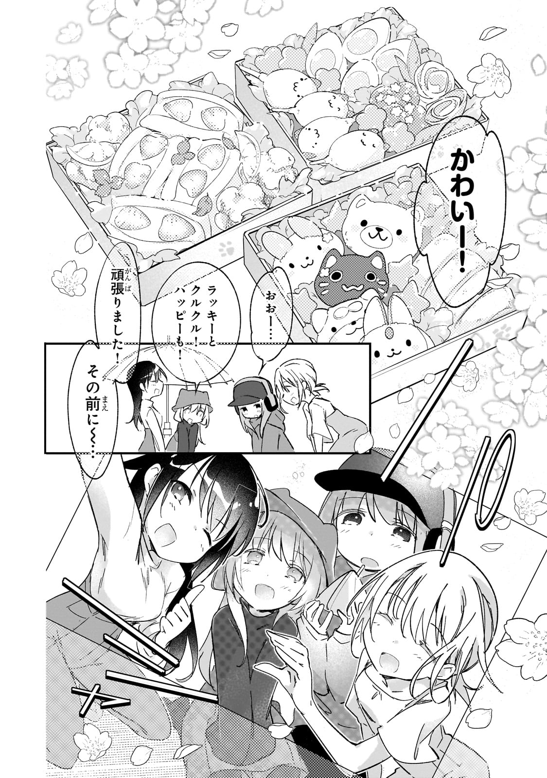 テイマー姉妹のもふもふ配信　～無自覚にもふもふを連れてくる妹がチート級にかわいいので自慢します～ 31話 - Page 21