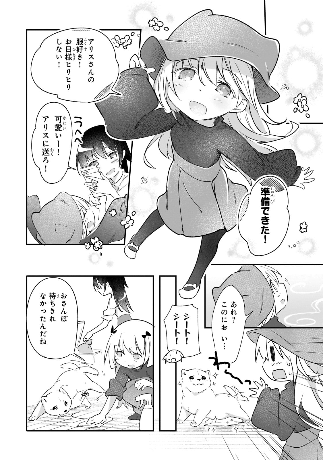 テイマー姉妹のもふもふ配信　～無自覚にもふもふを連れてくる妹がチート級にかわいいので自慢します～ 31話 - Page 15