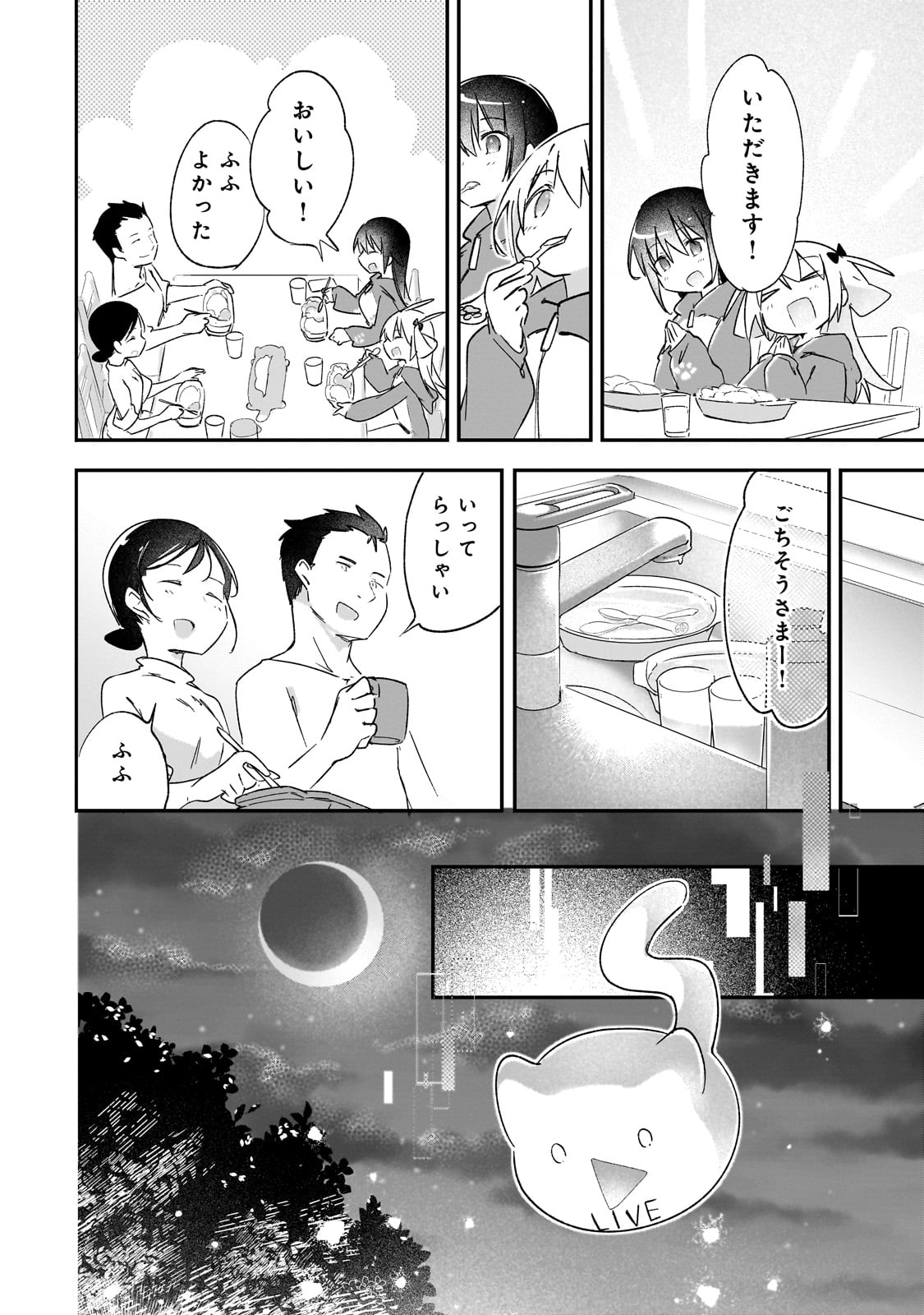 テイマー姉妹のもふもふ配信　～無自覚にもふもふを連れてくる妹がチート級にかわいいので自慢します～ 31話 - Page 27