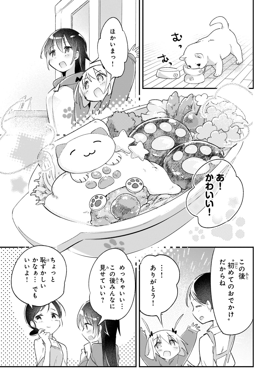 テイマー姉妹のもふもふ配信　～無自覚にもふもふを連れてくる妹がチート級にかわいいので自慢します～ 31話 - Page 26