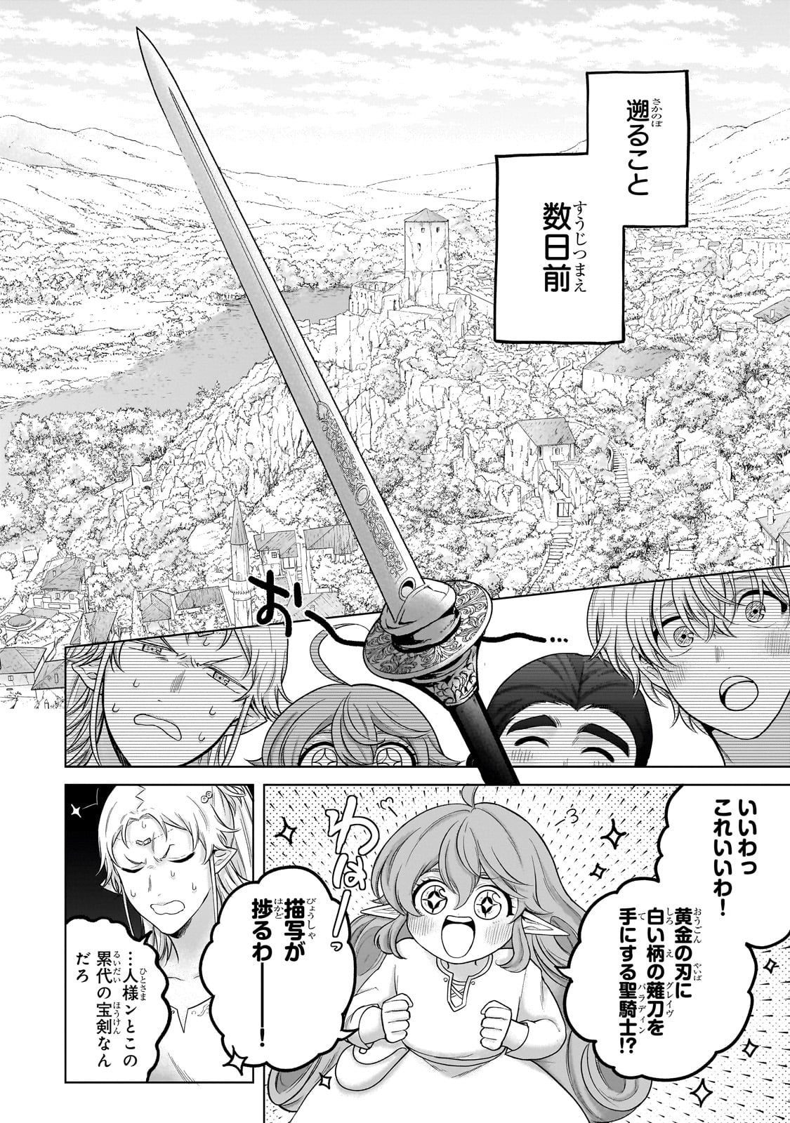 最果てのパラディン - raw - 68話 - https://jpoo.alammanga.com/JPOO/030645/xxxp0wvkk40.jpg