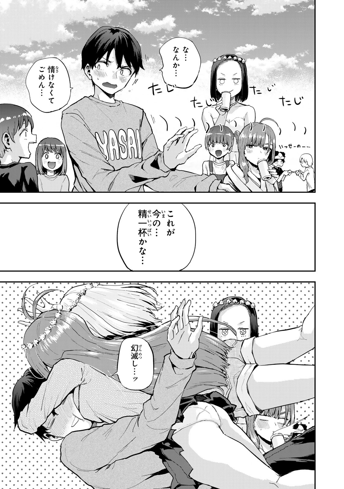 双子菜園 38話 - Page 15