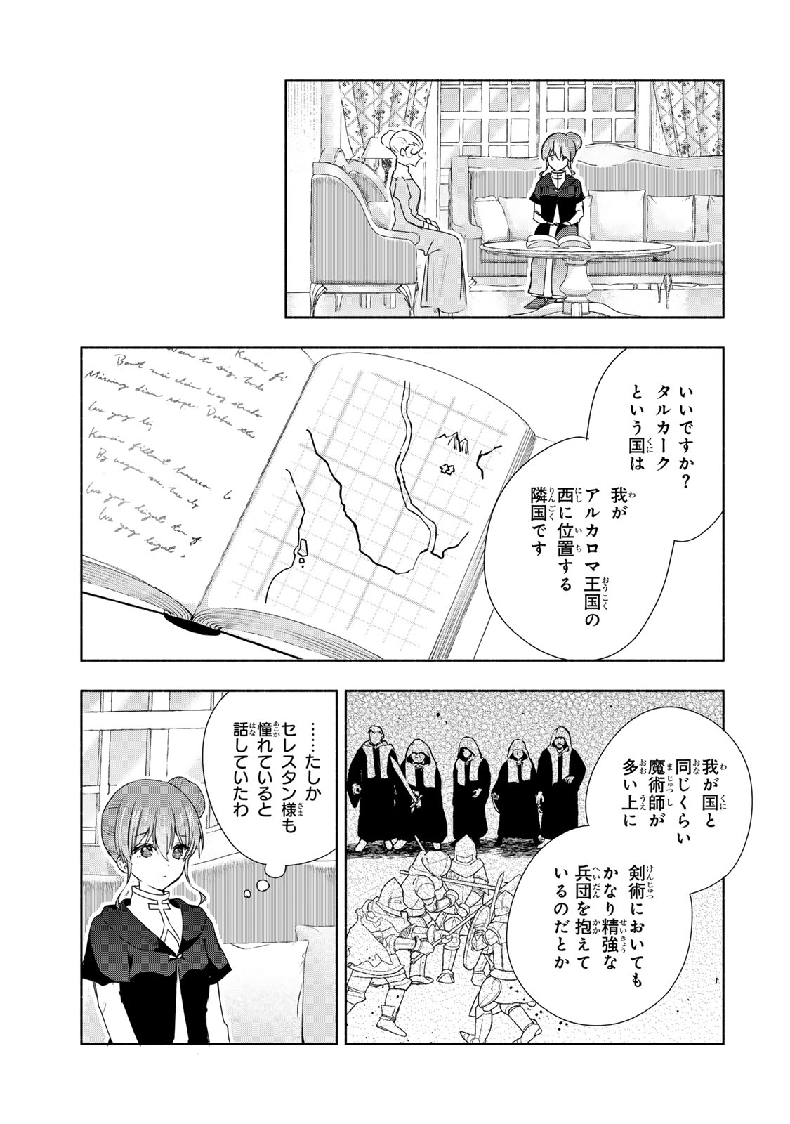 聖女様をお探しでしたら妹で間違いありません。さあどうぞお連れください、今すぐ。 18.1話 - Page 2