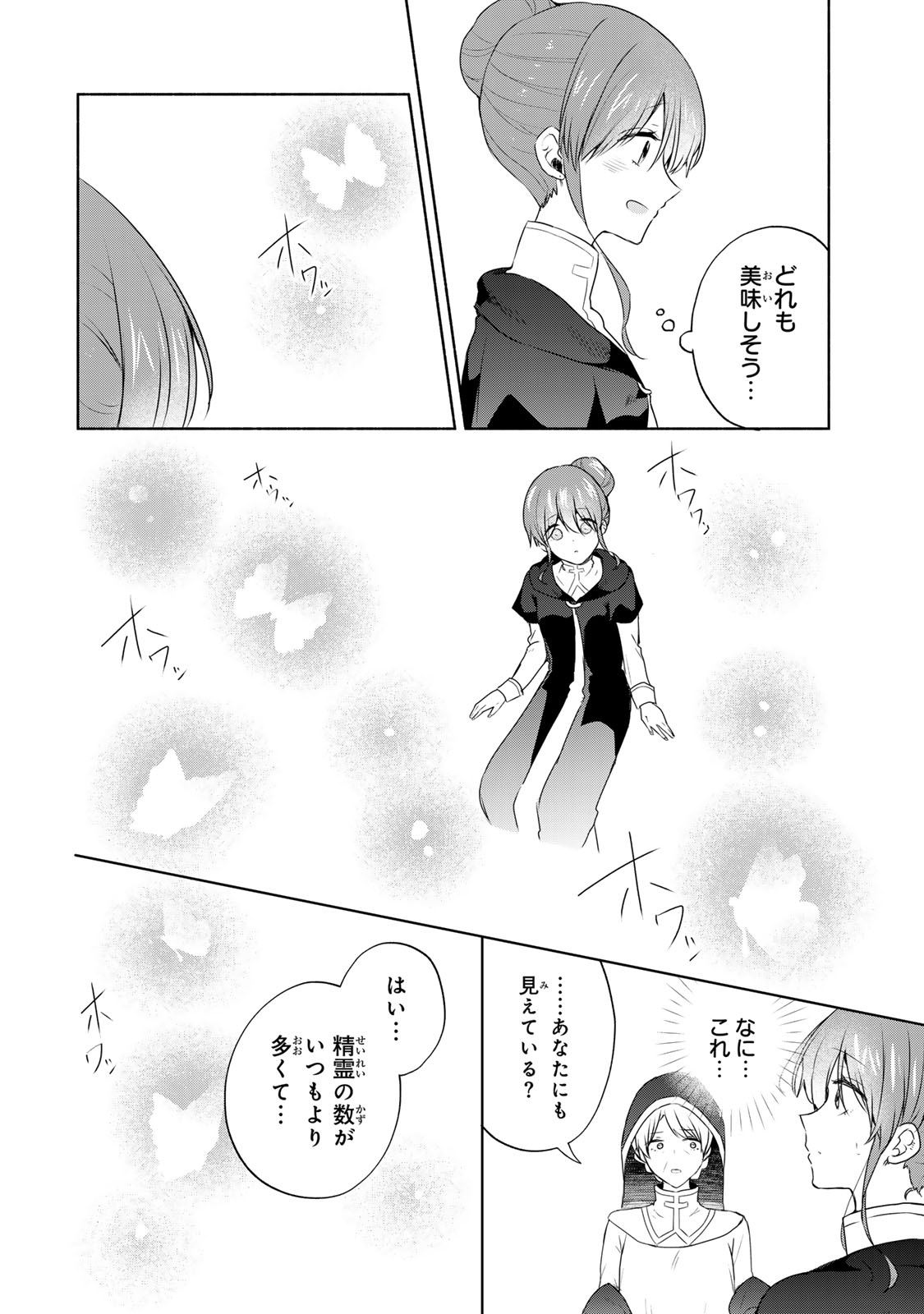聖女様をお探しでしたら妹で間違いありません。さあどうぞお連れください、今すぐ。 18.1話 - Page 7