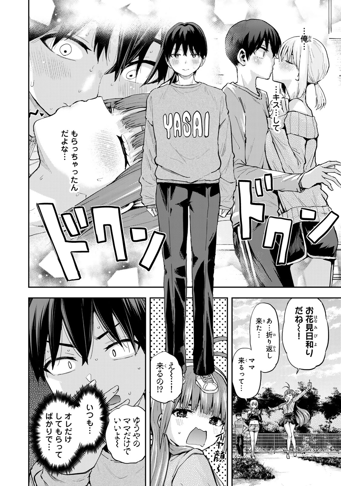 双子菜園 38話 - Page 2