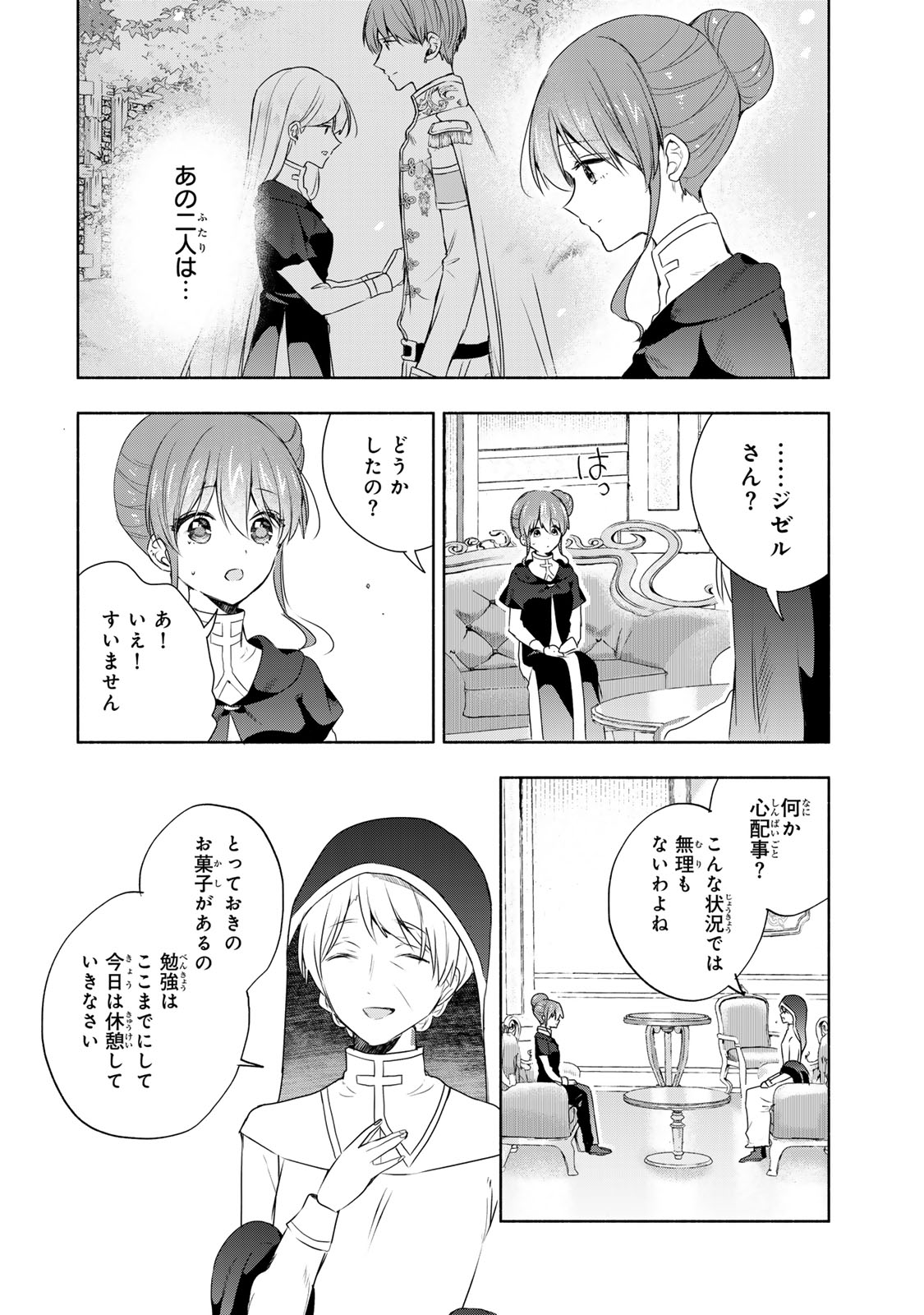聖女様をお探しでしたら妹で間違いありません。さあどうぞお連れください、今すぐ。 18.1話 - Page 5