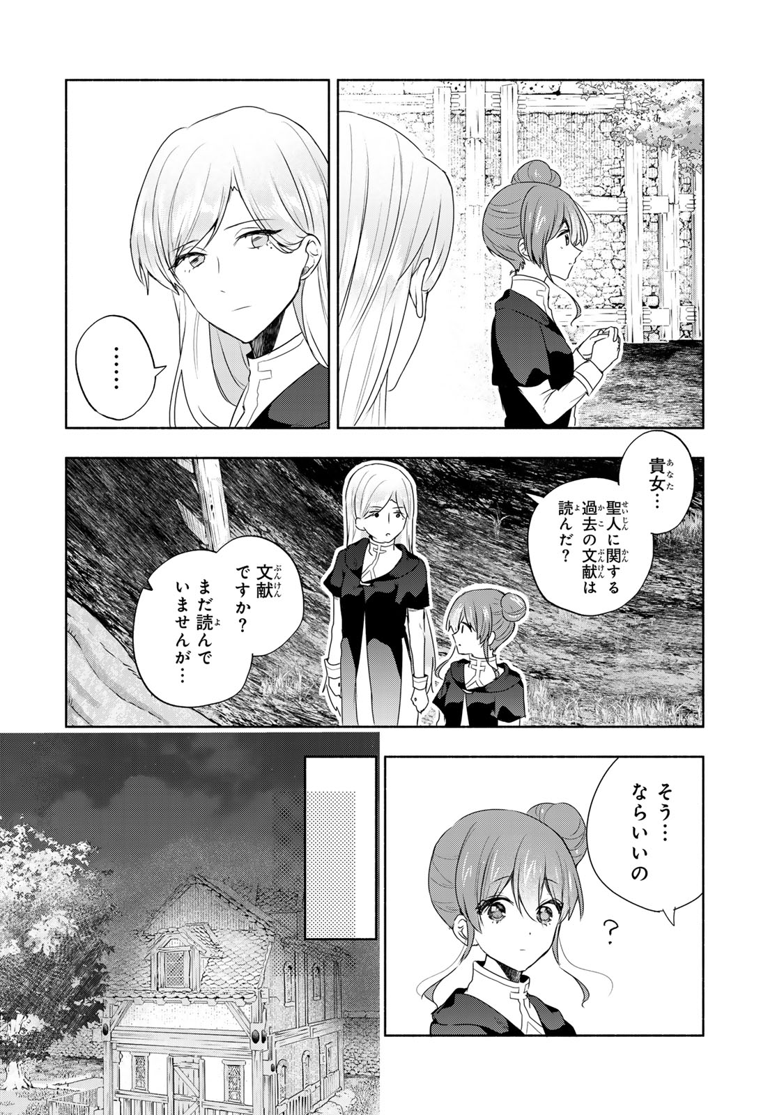 聖女様をお探しでしたら妹で間違いありません。さあどうぞお連れください、今すぐ。 18.1話 - Page 9