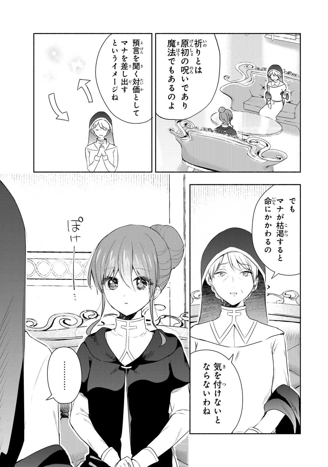 聖女様をお探しでしたら妹で間違いありません。さあどうぞお連れください、今すぐ。 18.1話 - Page 4