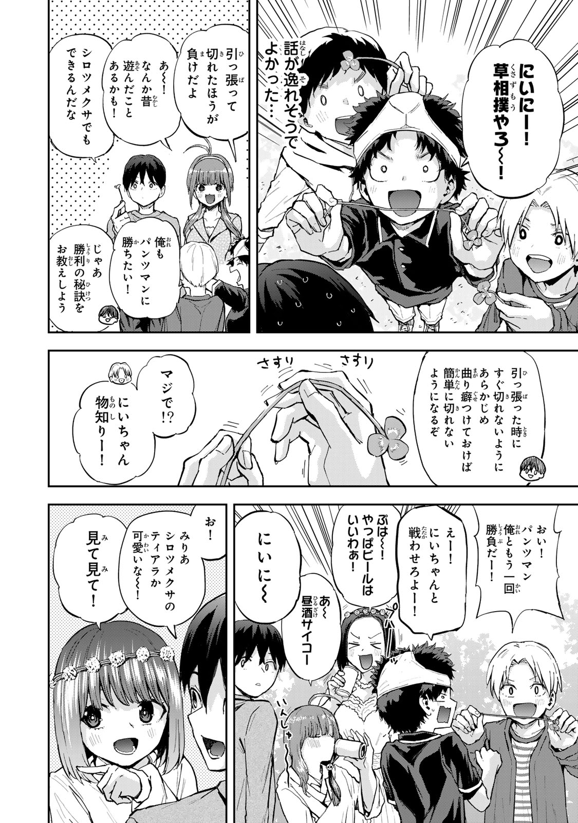双子菜園 38話 - Page 10