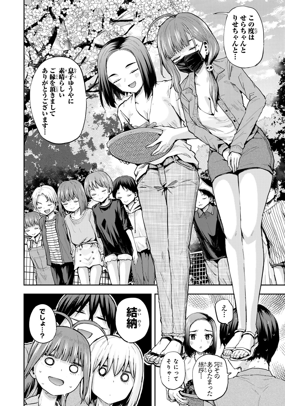 双子菜園 38話 - Page 6