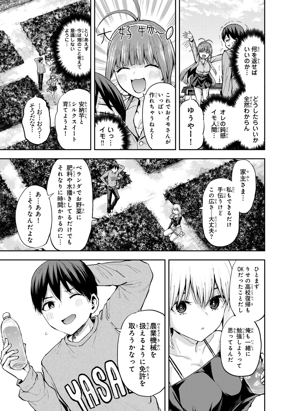 双子菜園 38話 - Page 3