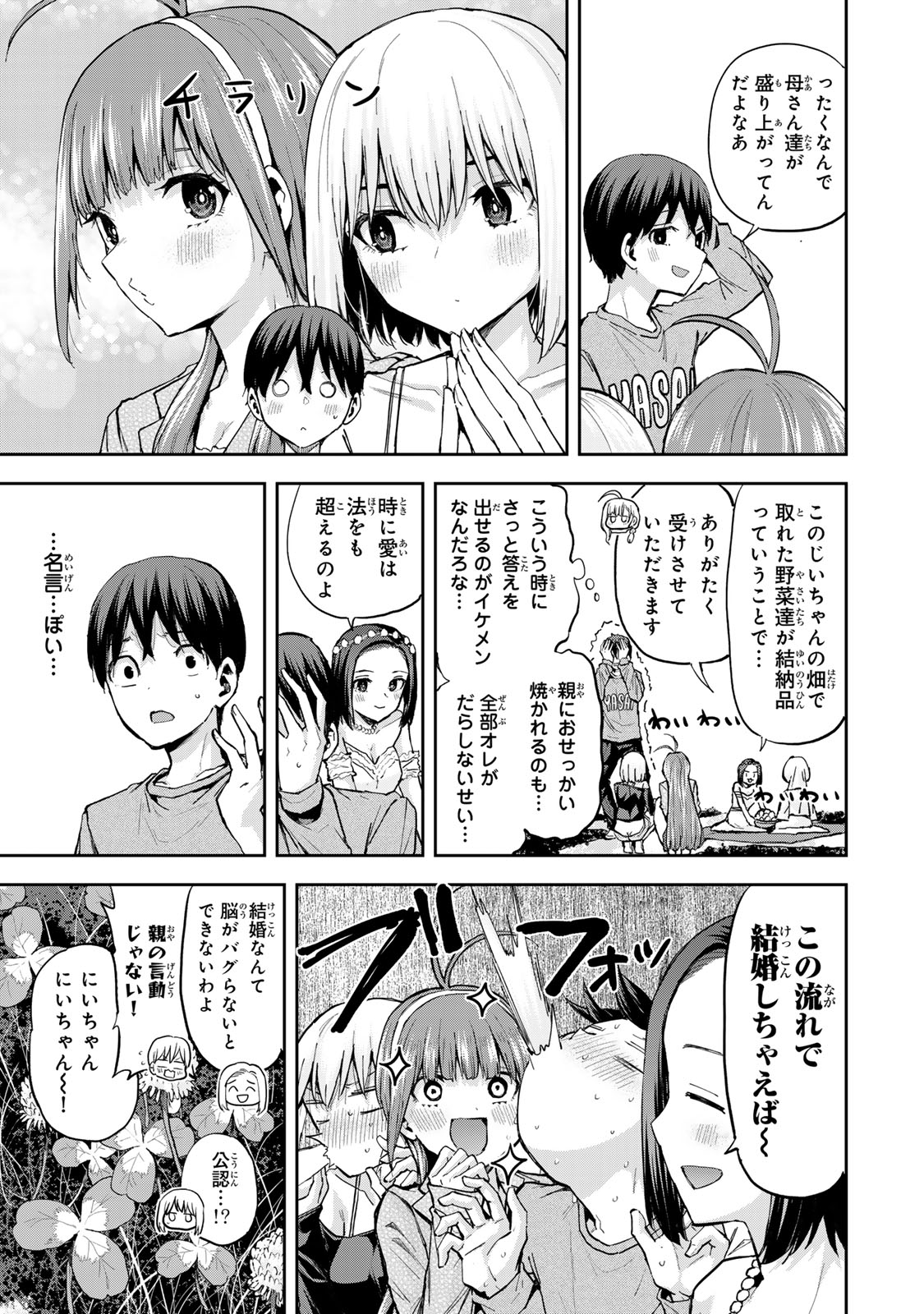 双子菜園 38話 - Page 9