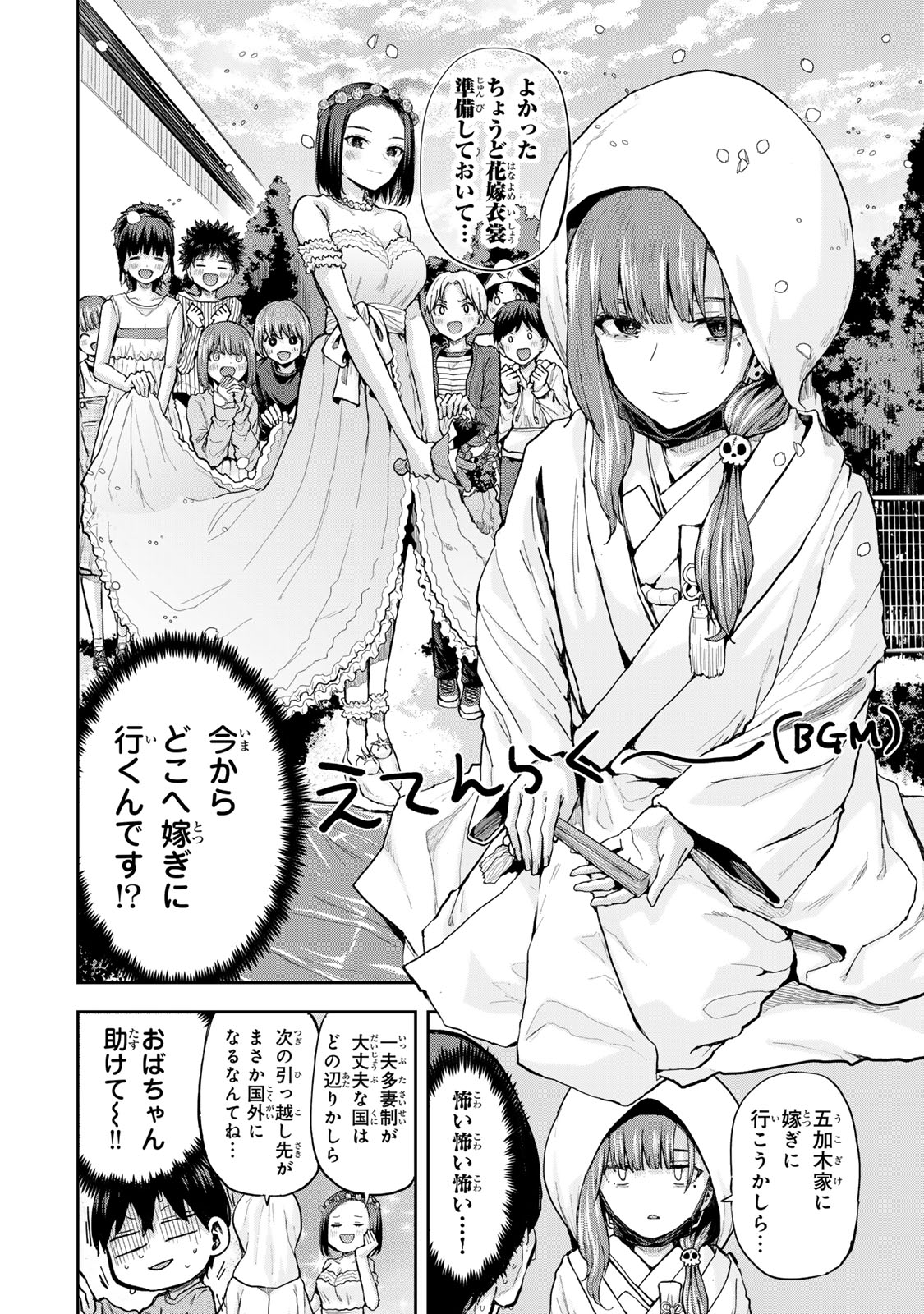 双子菜園 38話 - Page 8