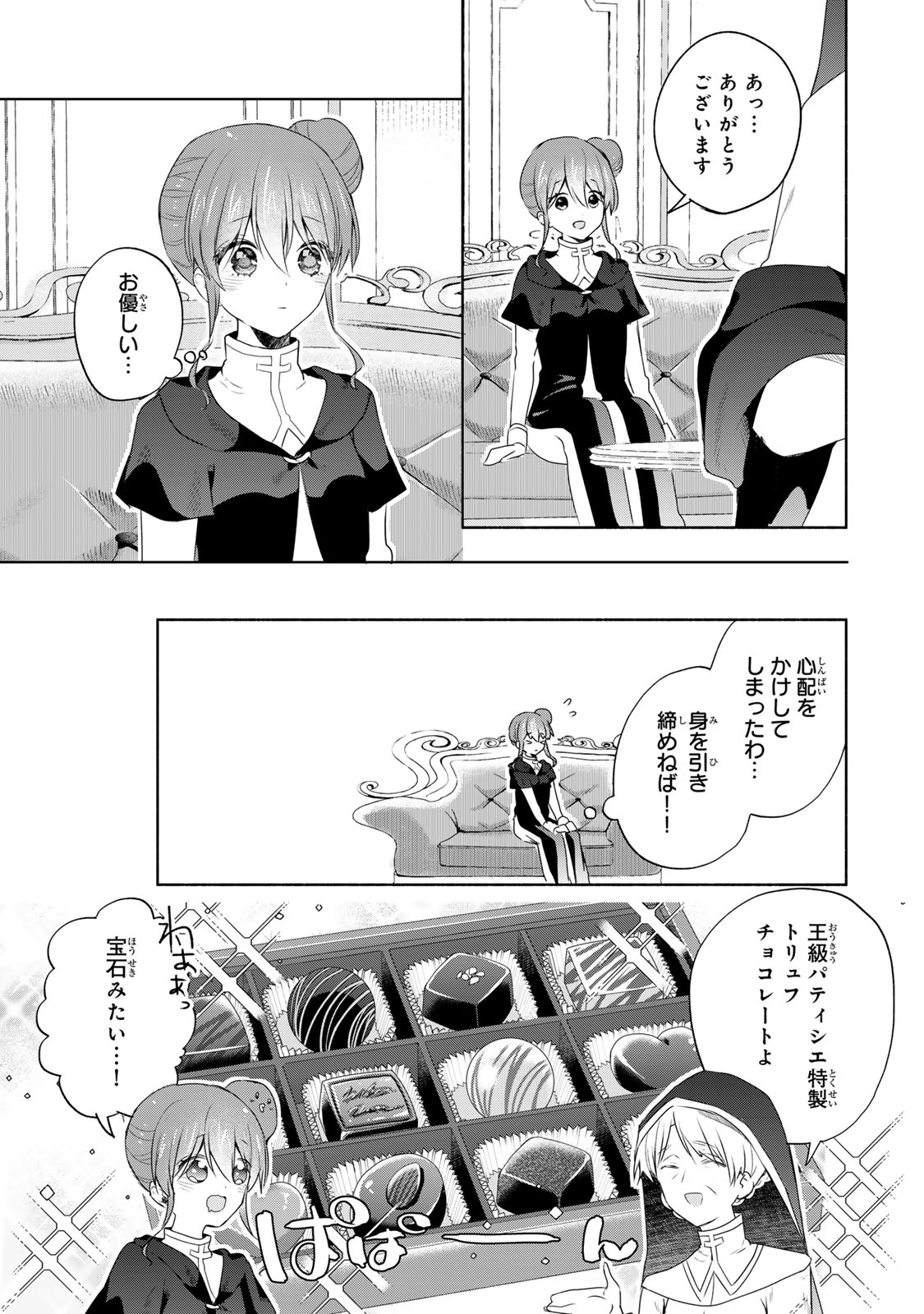 聖女様をお探しでしたら妹で間違いありません。さあどうぞお連れください、今すぐ。 18.1話 - Page 6