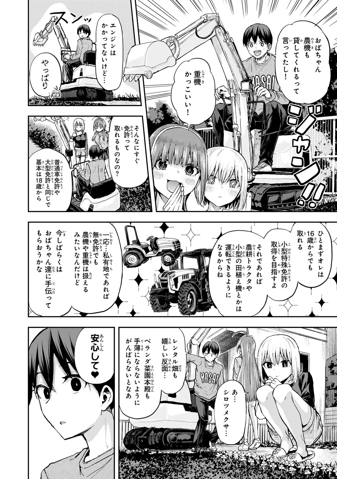 双子菜園 38話 - Page 4