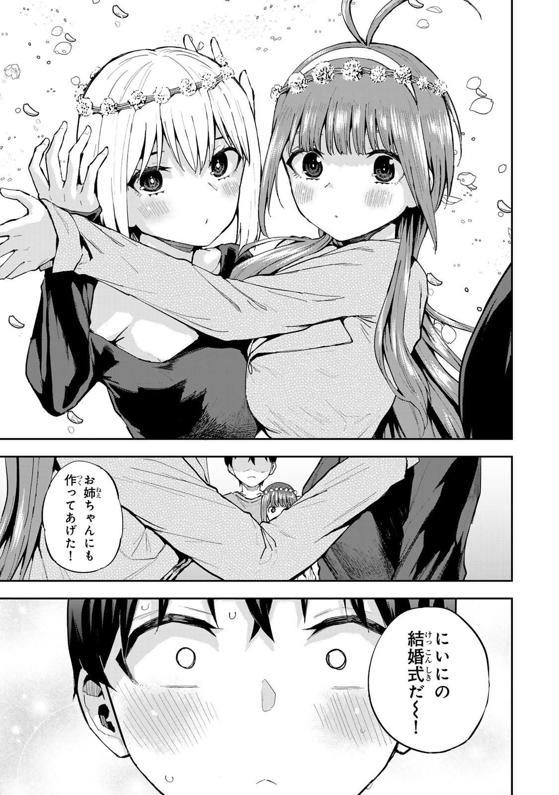 双子菜園 38話 - Page 11
