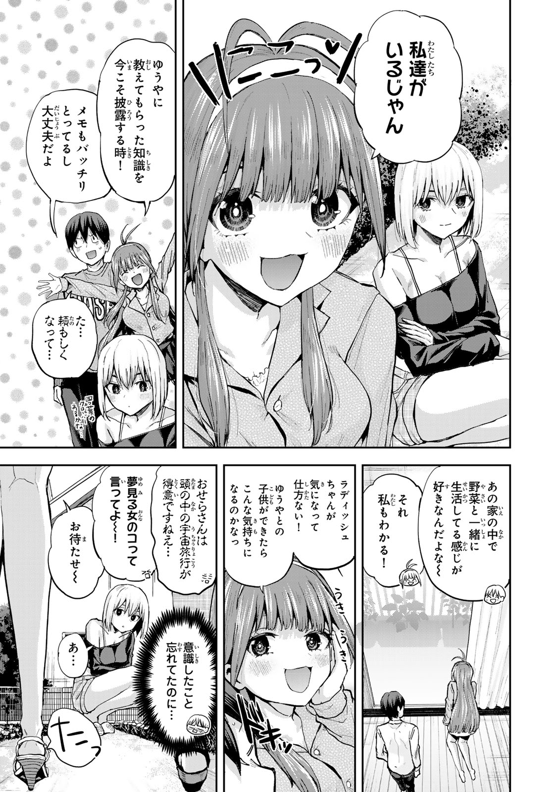 双子菜園 38話 - Page 5