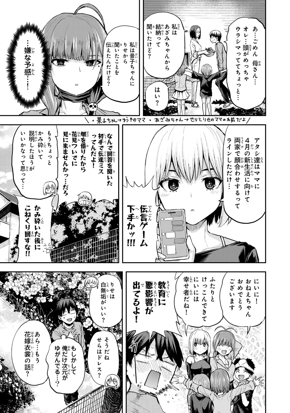 双子菜園 38話 - Page 7