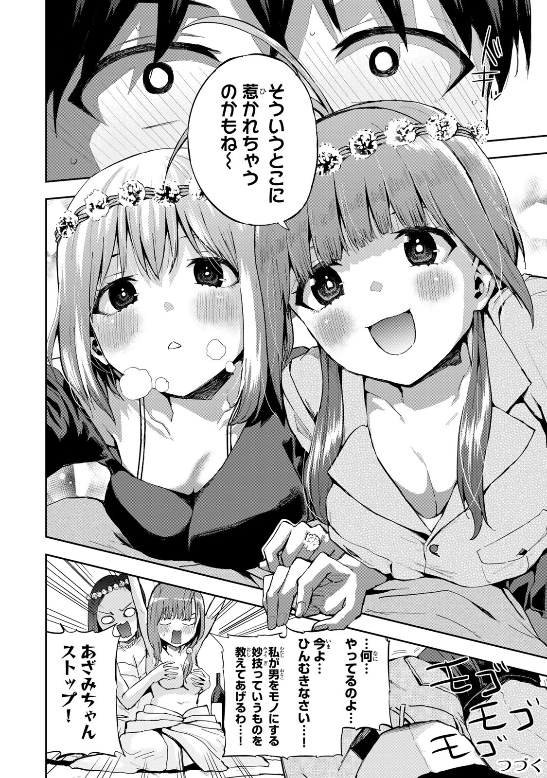双子菜園 38話 - Page 16