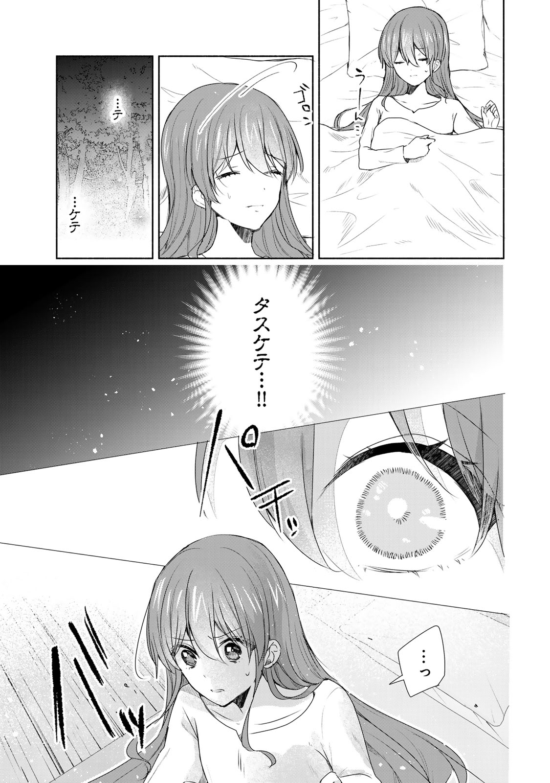 聖女様をお探しでしたら妹で間違いありません。さあどうぞお連れください、今すぐ。 18.1話 - Page 10