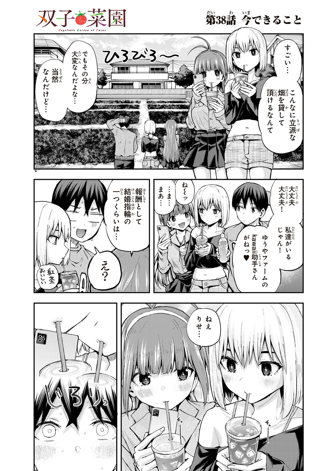 双子菜園 38話 - Page 1