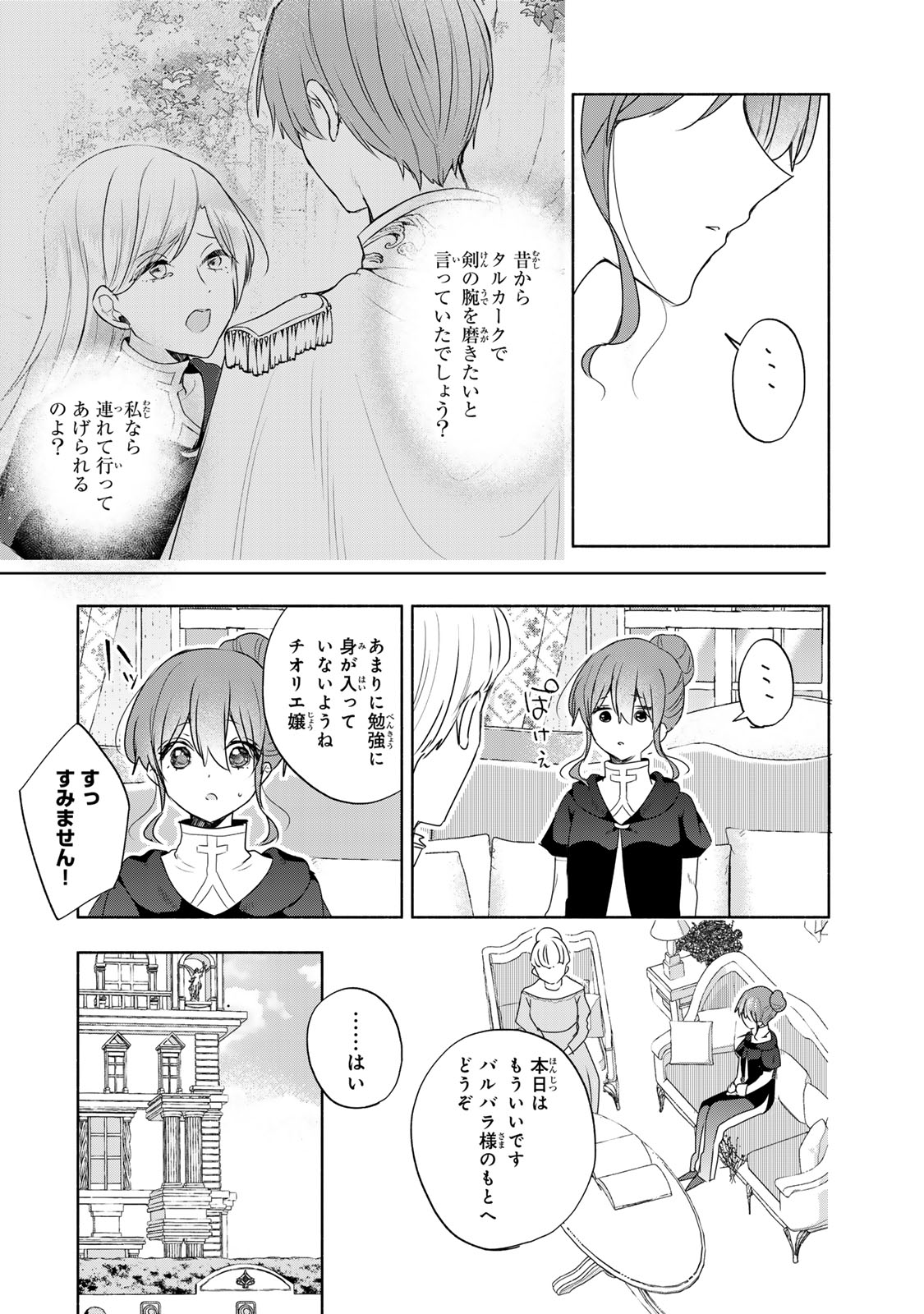 聖女様をお探しでしたら妹で間違いありません。さあどうぞお連れください、今すぐ。 18.1話 - Page 3