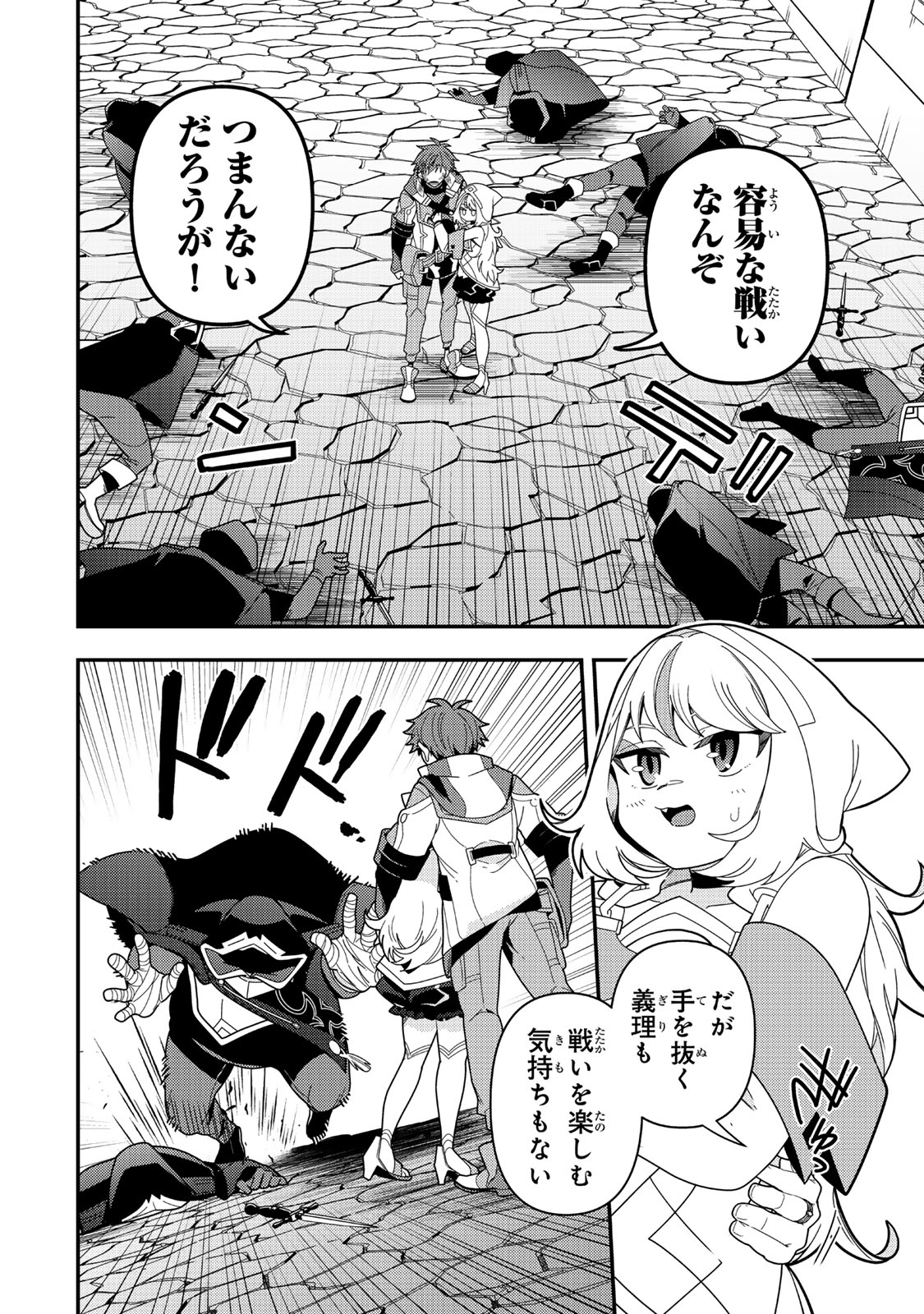 レベル1で挑む縛りプレイ! 19.2話 - Page 13