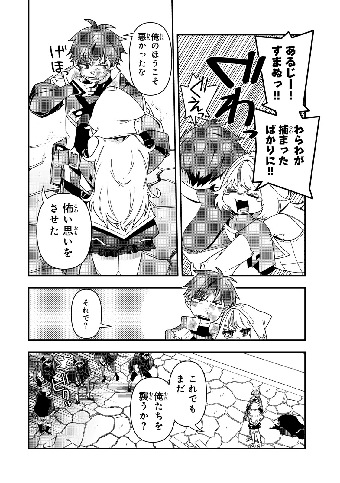 レベル1で挑む縛りプレイ! 19.2話 - Page 11