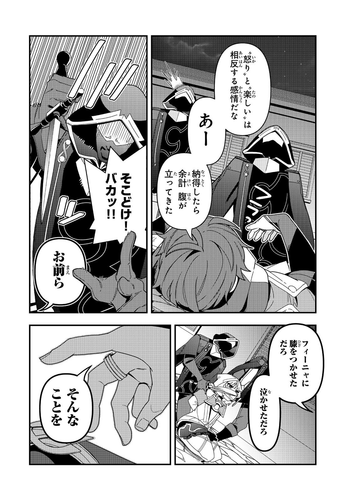 レベル1で挑む縛りプレイ! 19.2話 - Page 1
