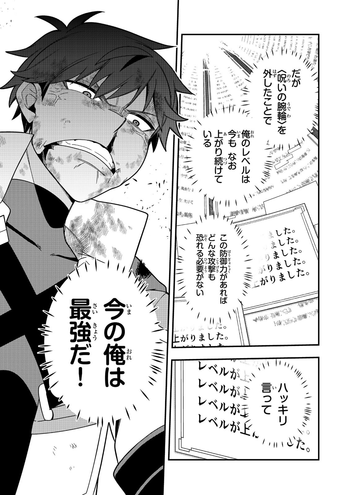 レベル1で挑む縛りプレイ! 19.2話 - Page 10