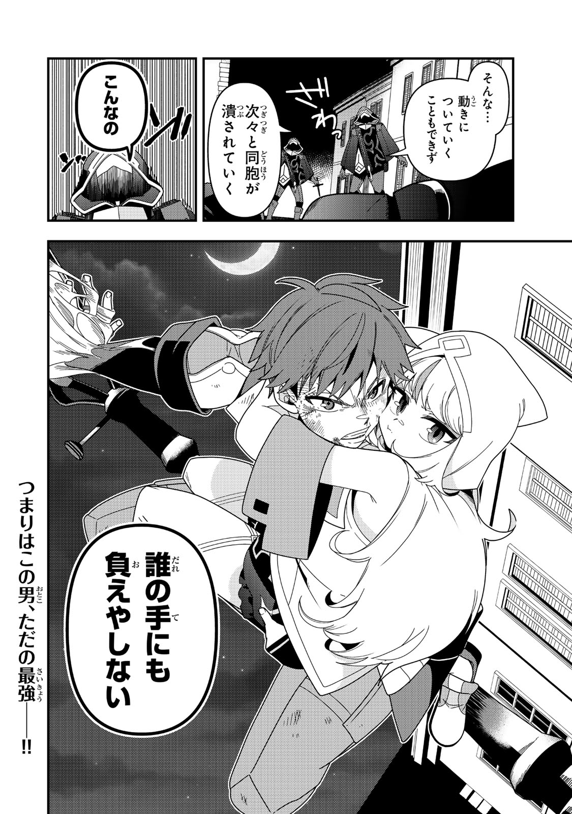 レベル1で挑む縛りプレイ! 19.2話 - Page 15