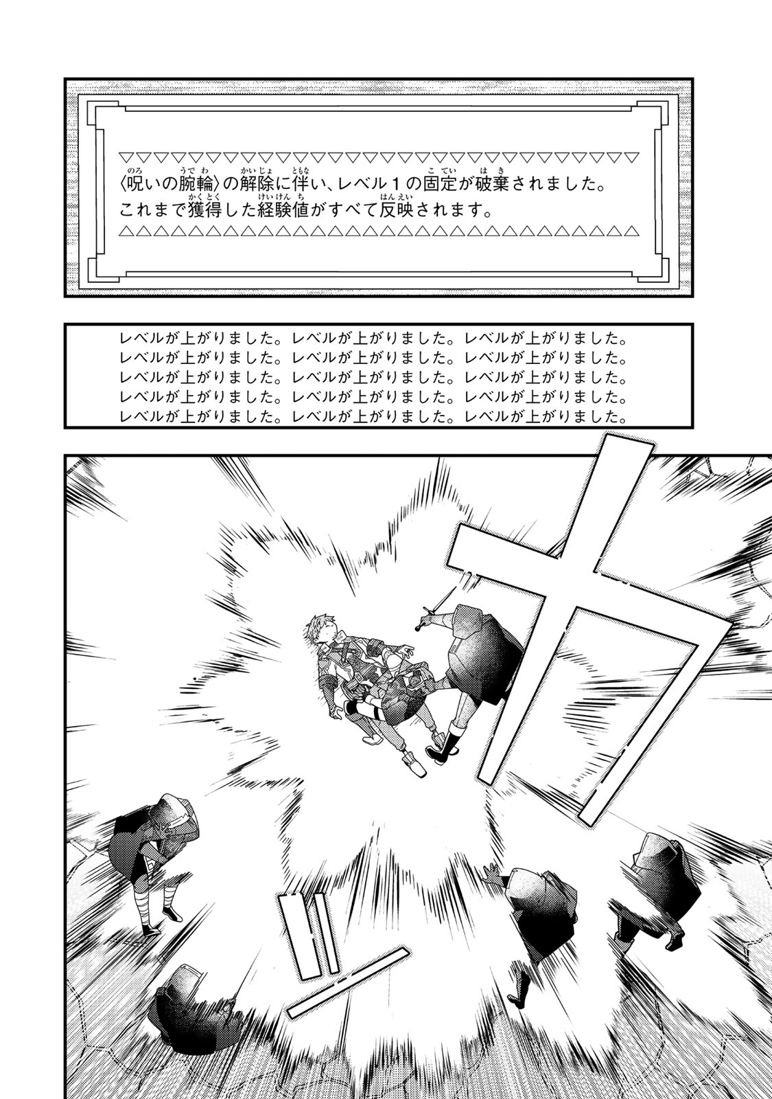 レベル1で挑む縛りプレイ! 19.2話 - Page 3