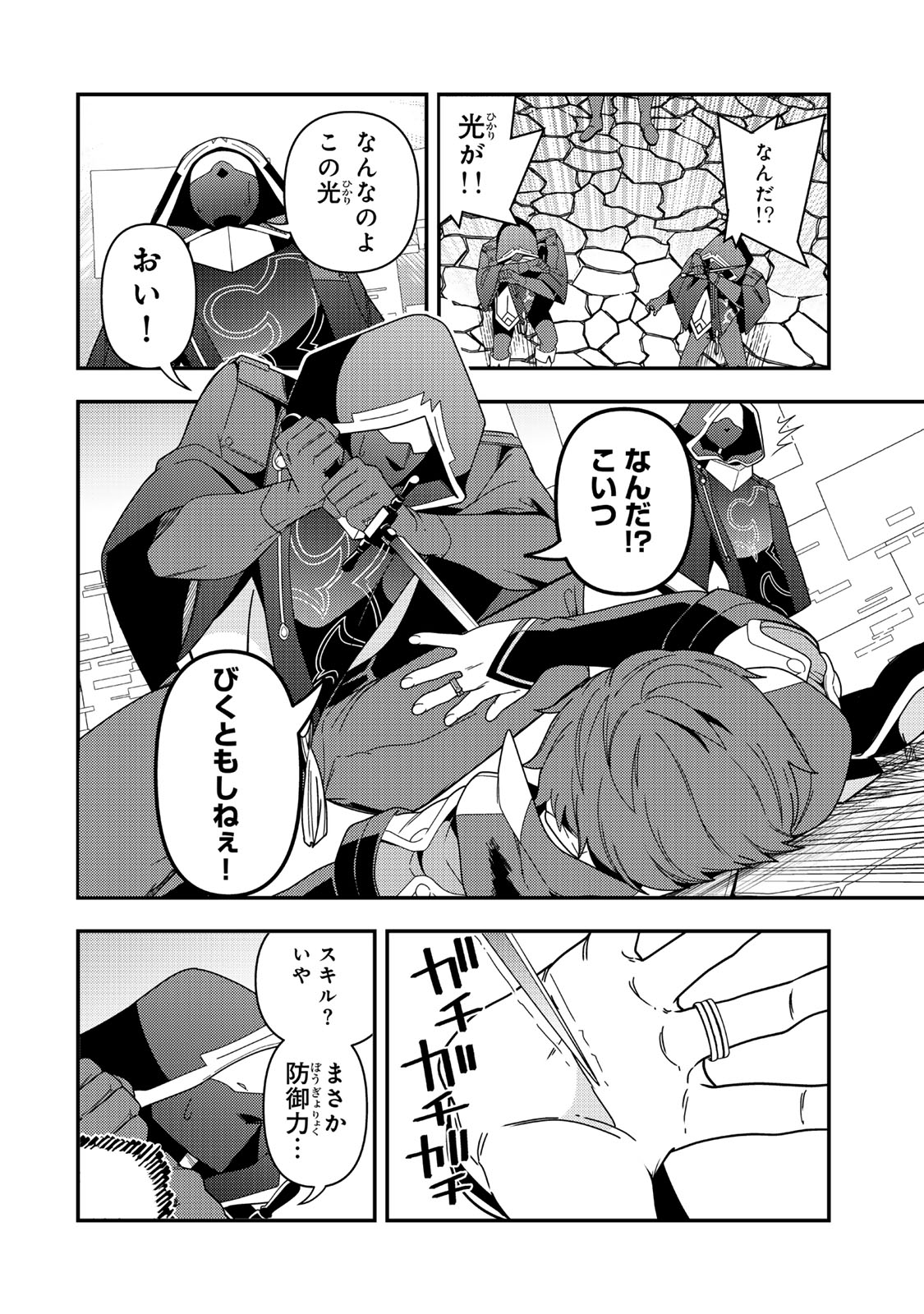 レベル1で挑む縛りプレイ! 19.2話 - Page 5