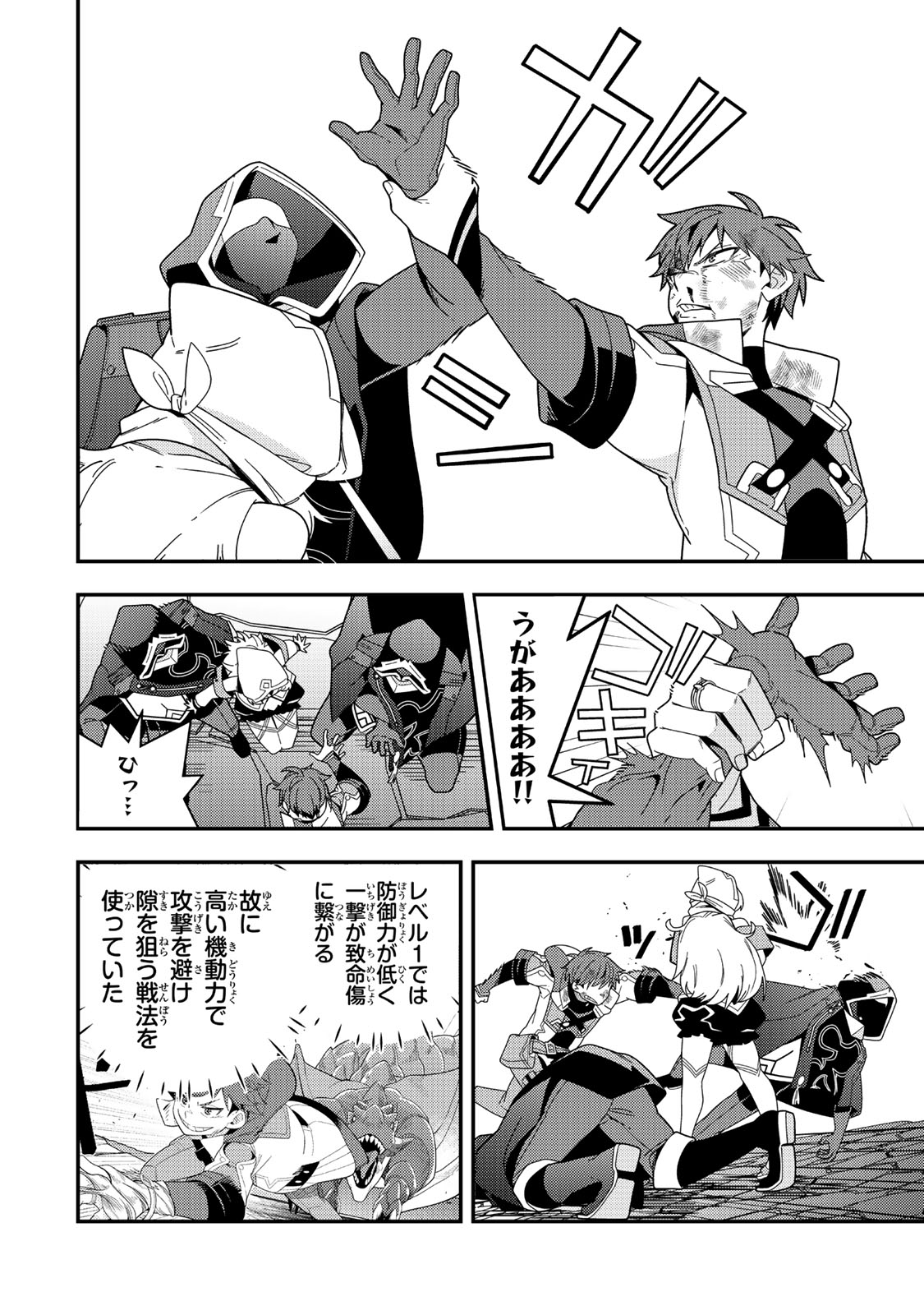 レベル1で挑む縛りプレイ! 19.2話 - Page 9