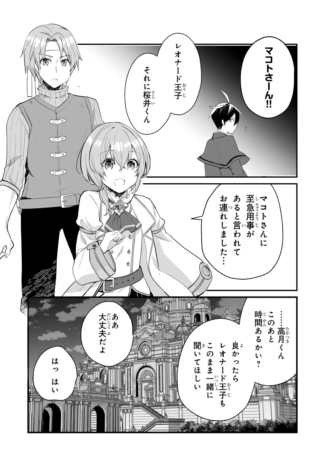 信者ゼロの女神サマと始める異世界攻略 46話 - Page 21