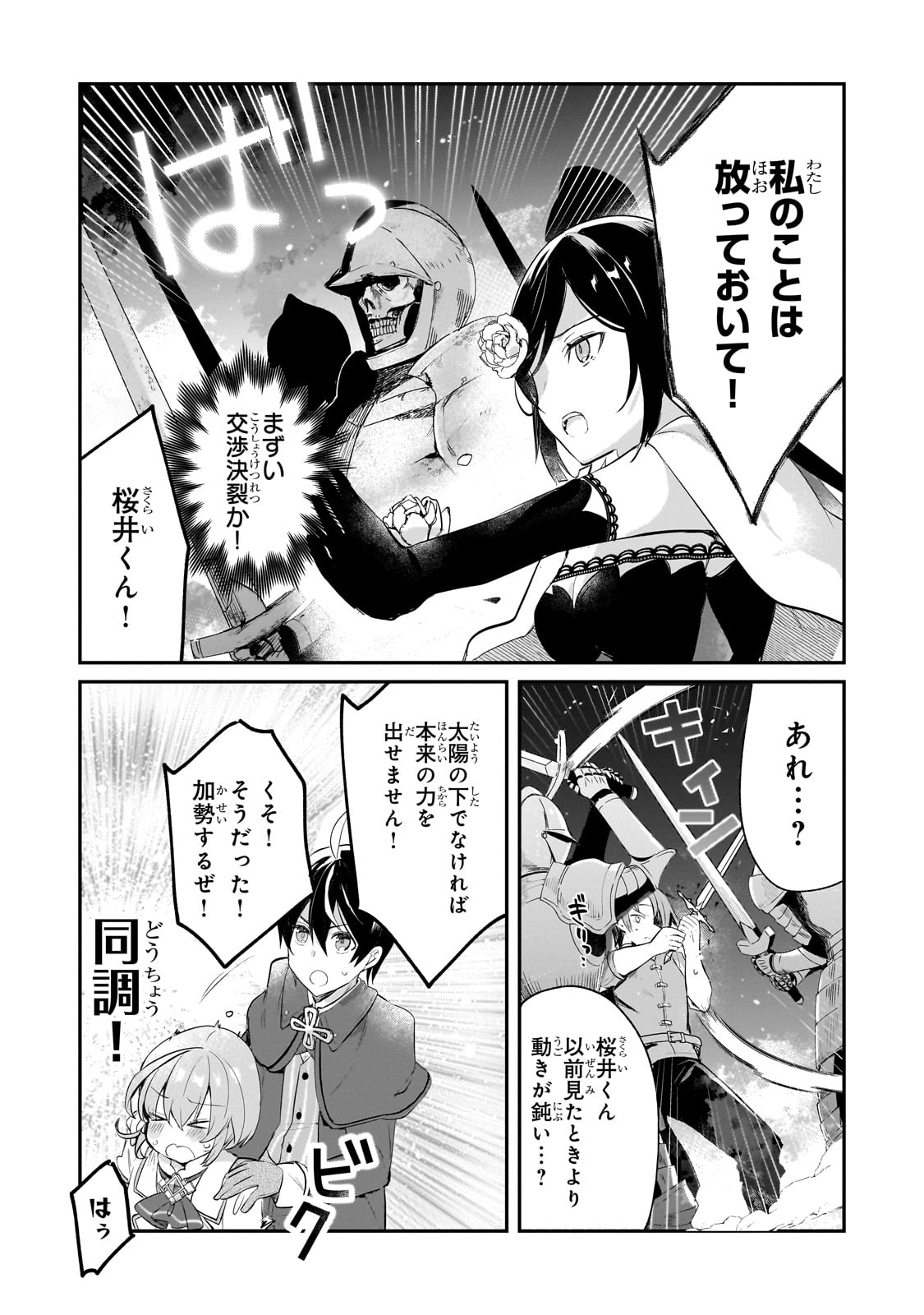 信者ゼロの女神サマと始める異世界攻略 46話 - Page 35