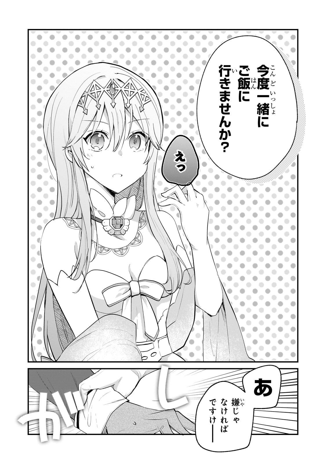 信者ゼロの女神サマと始める異世界攻略 46話 - Page 19