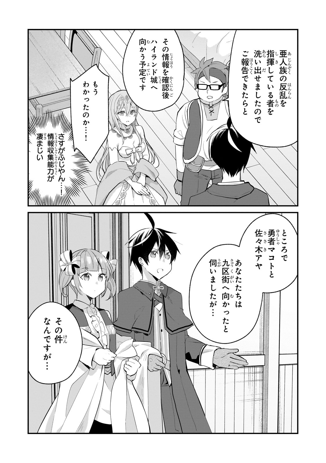 信者ゼロの女神サマと始める異世界攻略 46話 - Page 5