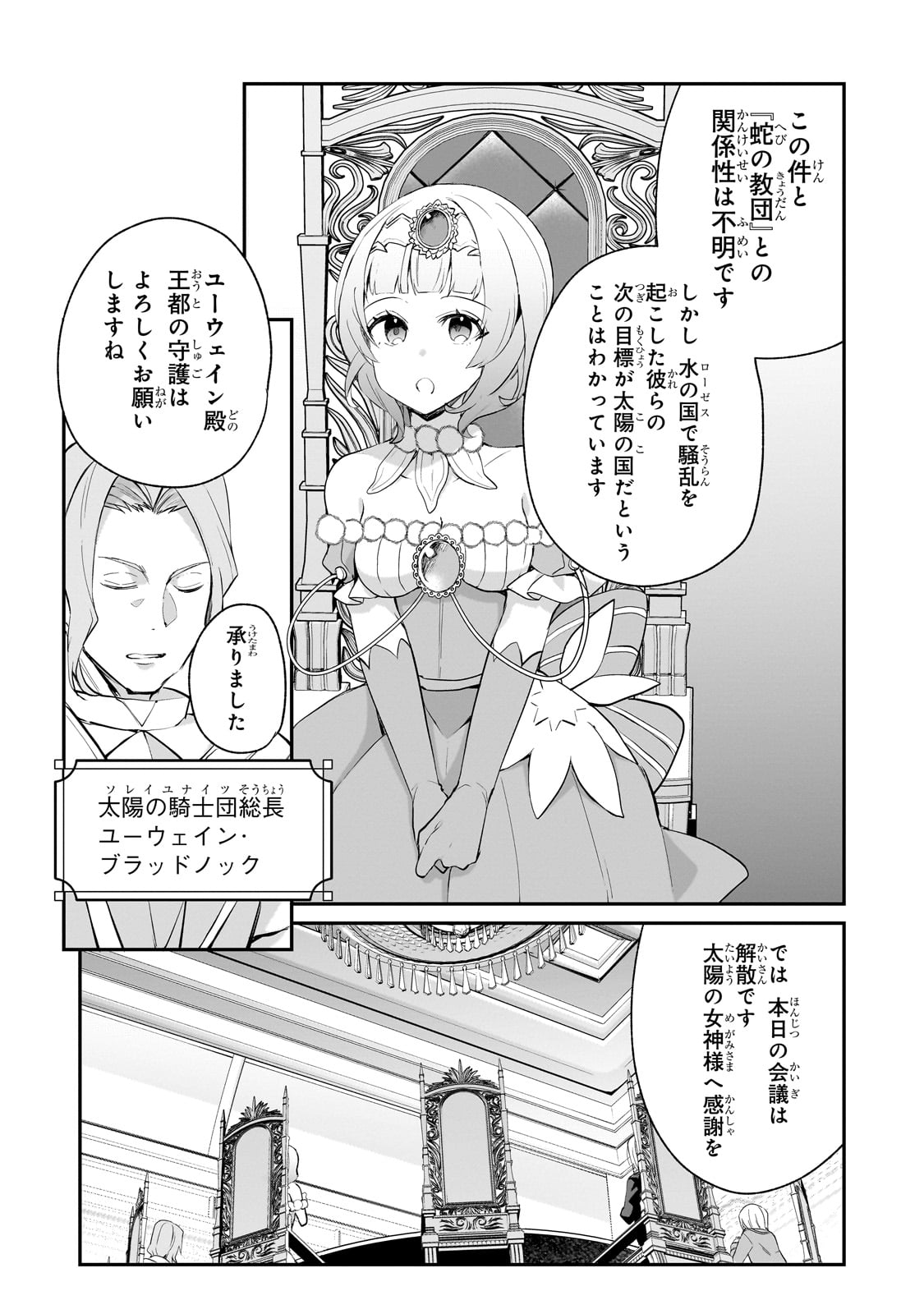 信者ゼロの女神サマと始める異世界攻略 46話 - Page 17