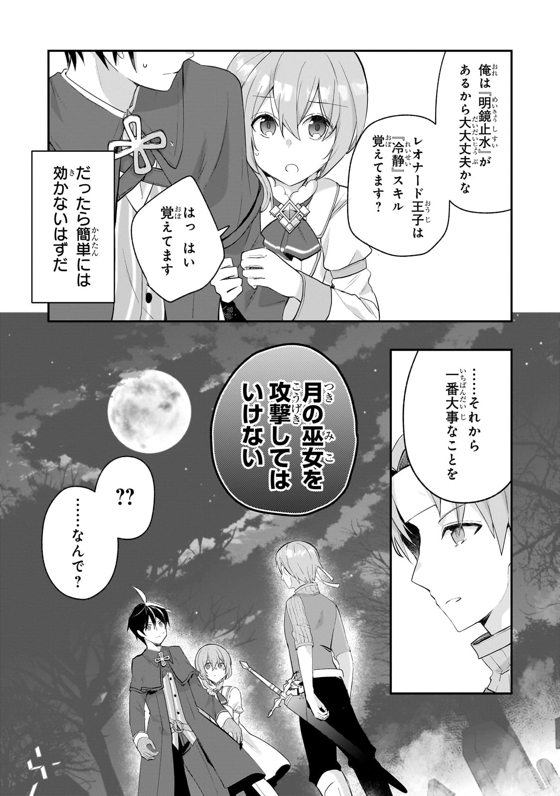 信者ゼロの女神サマと始める異世界攻略 46話 - Page 29