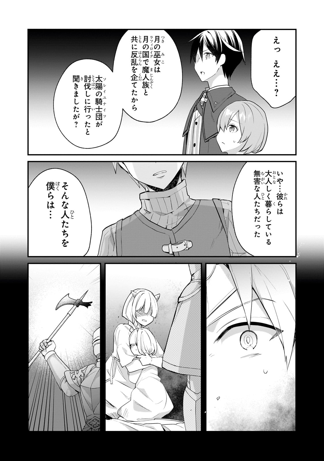 信者ゼロの女神サマと始める異世界攻略 46話 - Page 23