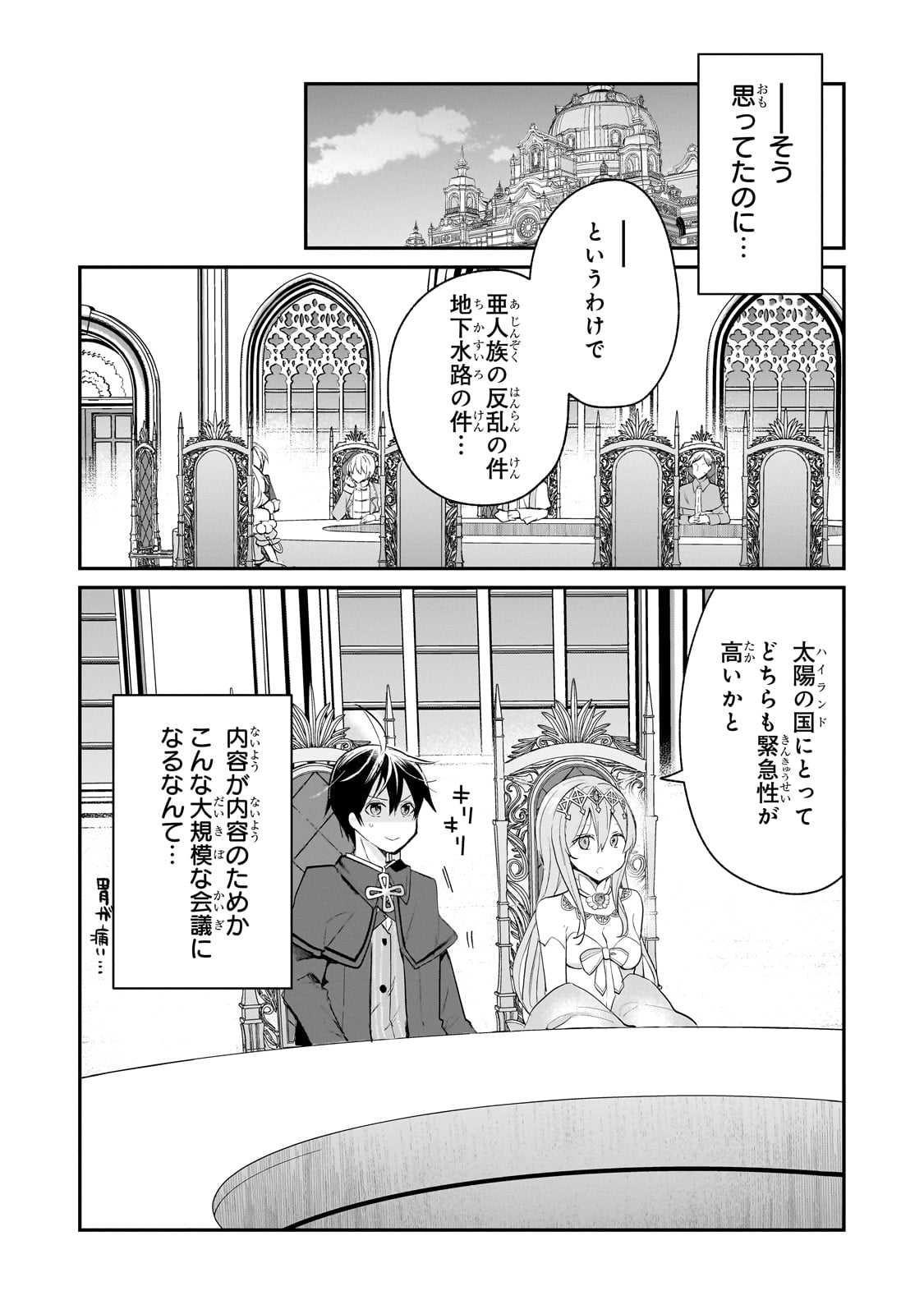 信者ゼロの女神サマと始める異世界攻略 46話 - Page 8