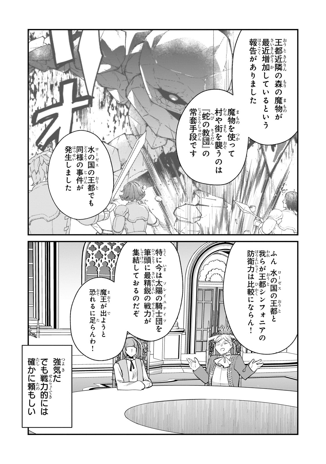 信者ゼロの女神サマと始める異世界攻略 46話 - Page 16