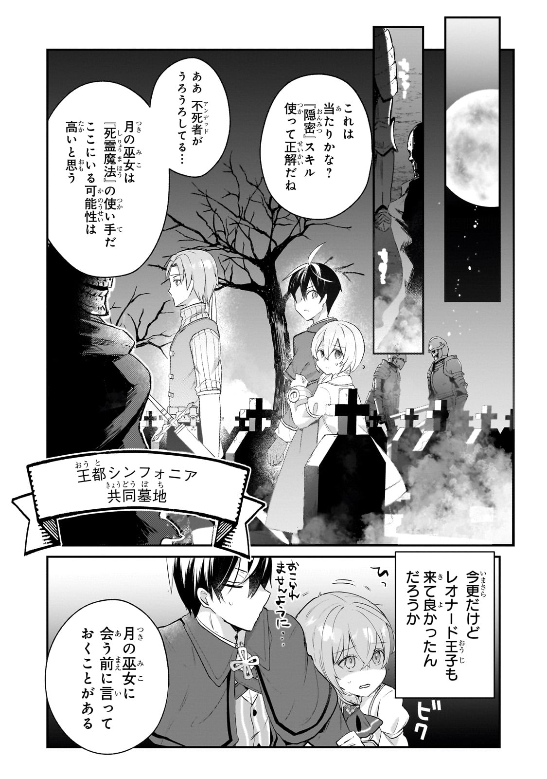 信者ゼロの女神サマと始める異世界攻略 46話 - Page 27