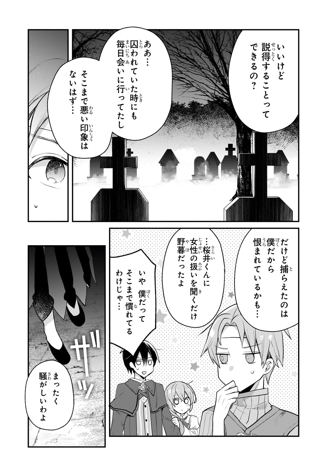 信者ゼロの女神サマと始める異世界攻略 46話 - Page 31
