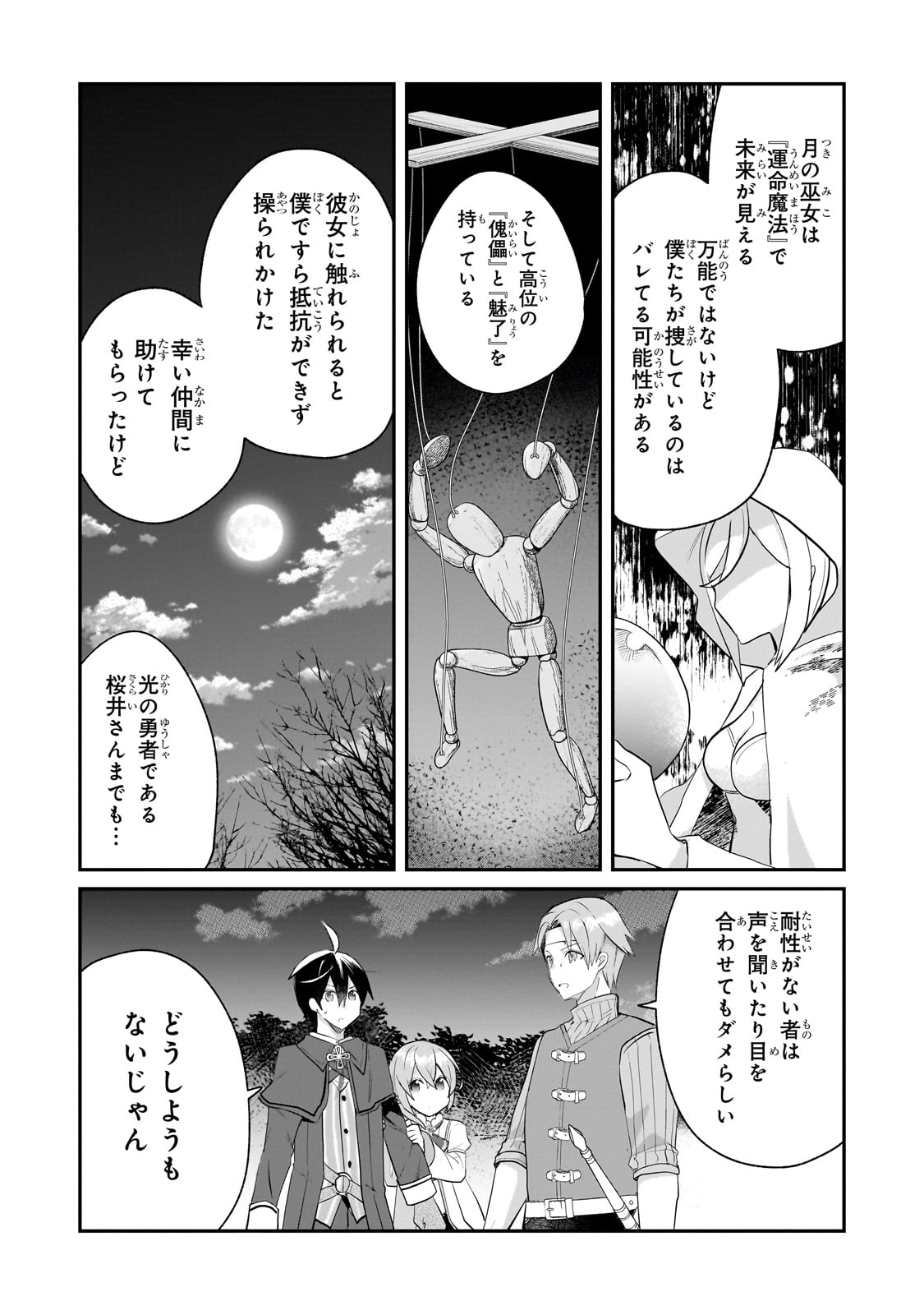 信者ゼロの女神サマと始める異世界攻略 46話 - Page 28
