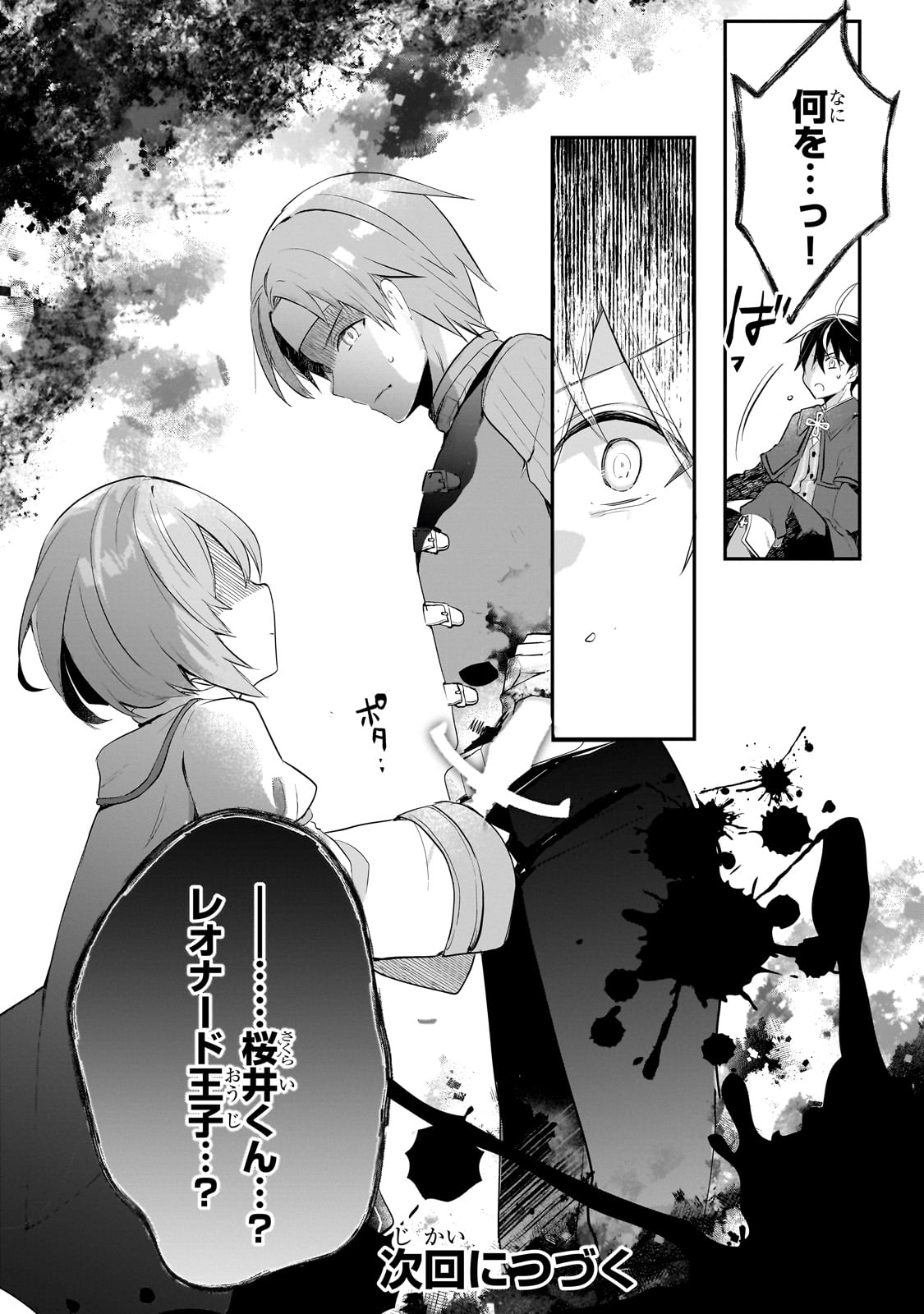 信者ゼロの女神サマと始める異世界攻略 46話 - Page 38