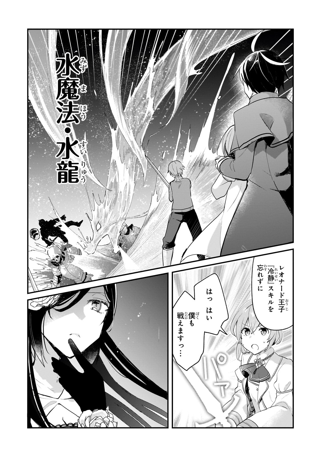 信者ゼロの女神サマと始める異世界攻略 46話 - Page 36