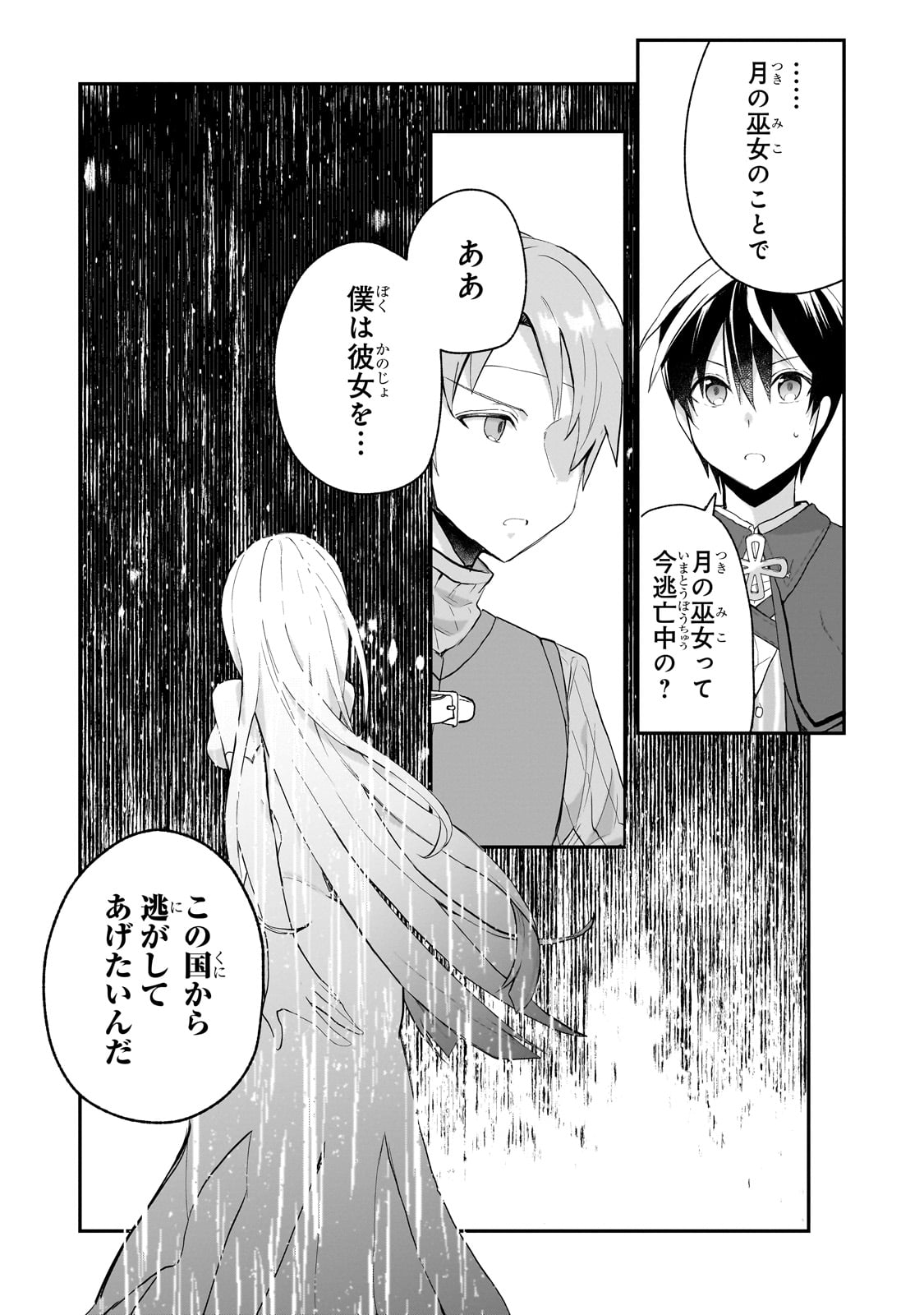 信者ゼロの女神サマと始める異世界攻略 46話 - Page 22