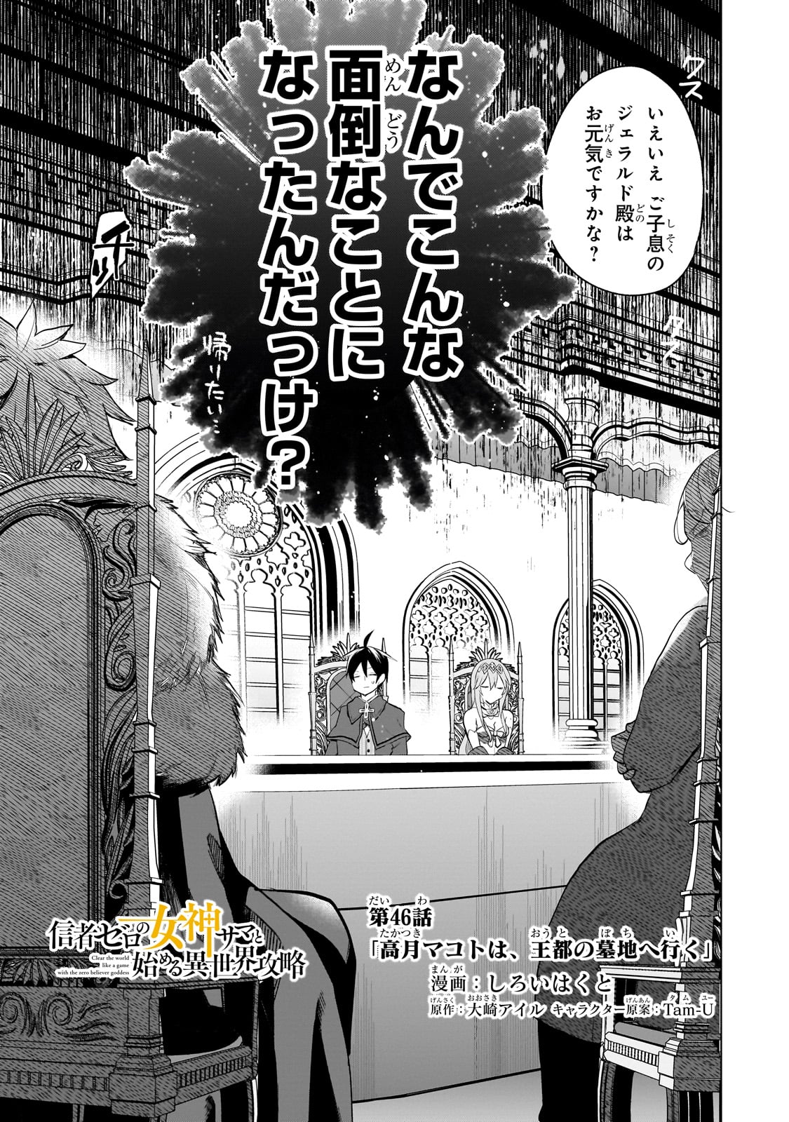 信者ゼロの女神サマと始める異世界攻略 46話 - Page 3